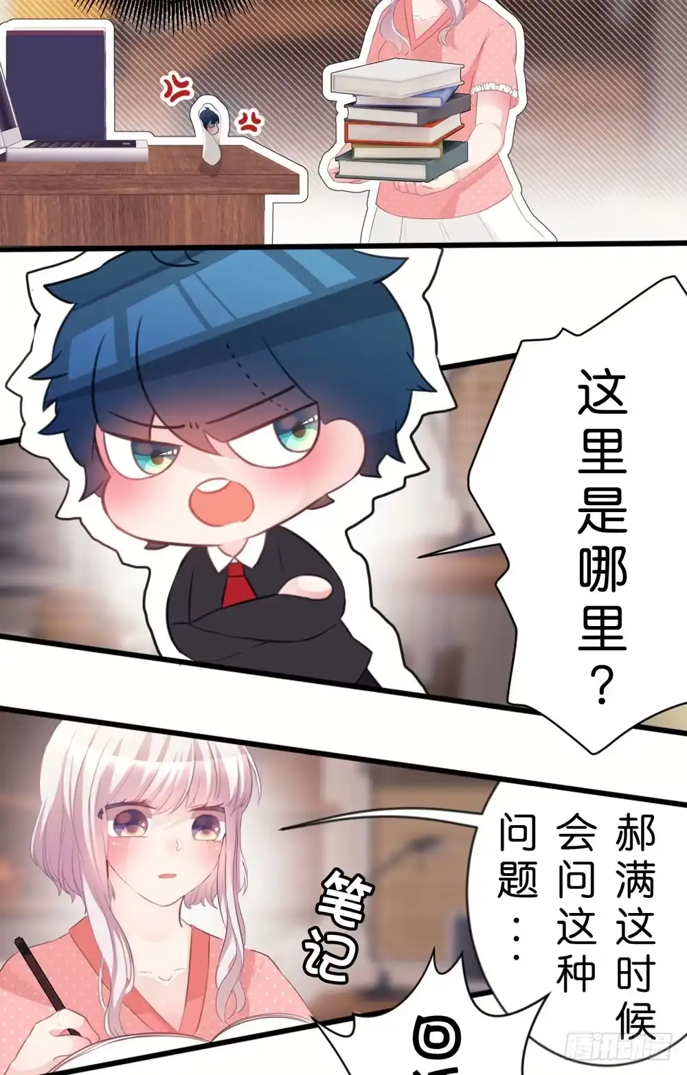 《画个男神来吻我！》01.你谁啊!? 第8页