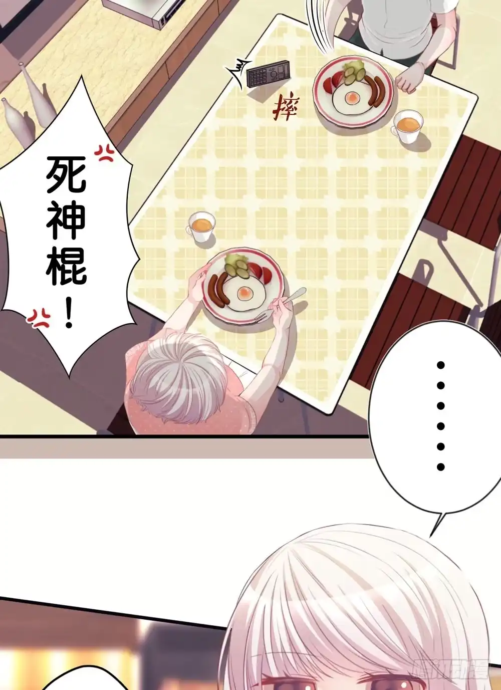 《画个男神来吻我！》01.你谁啊!? 第4页