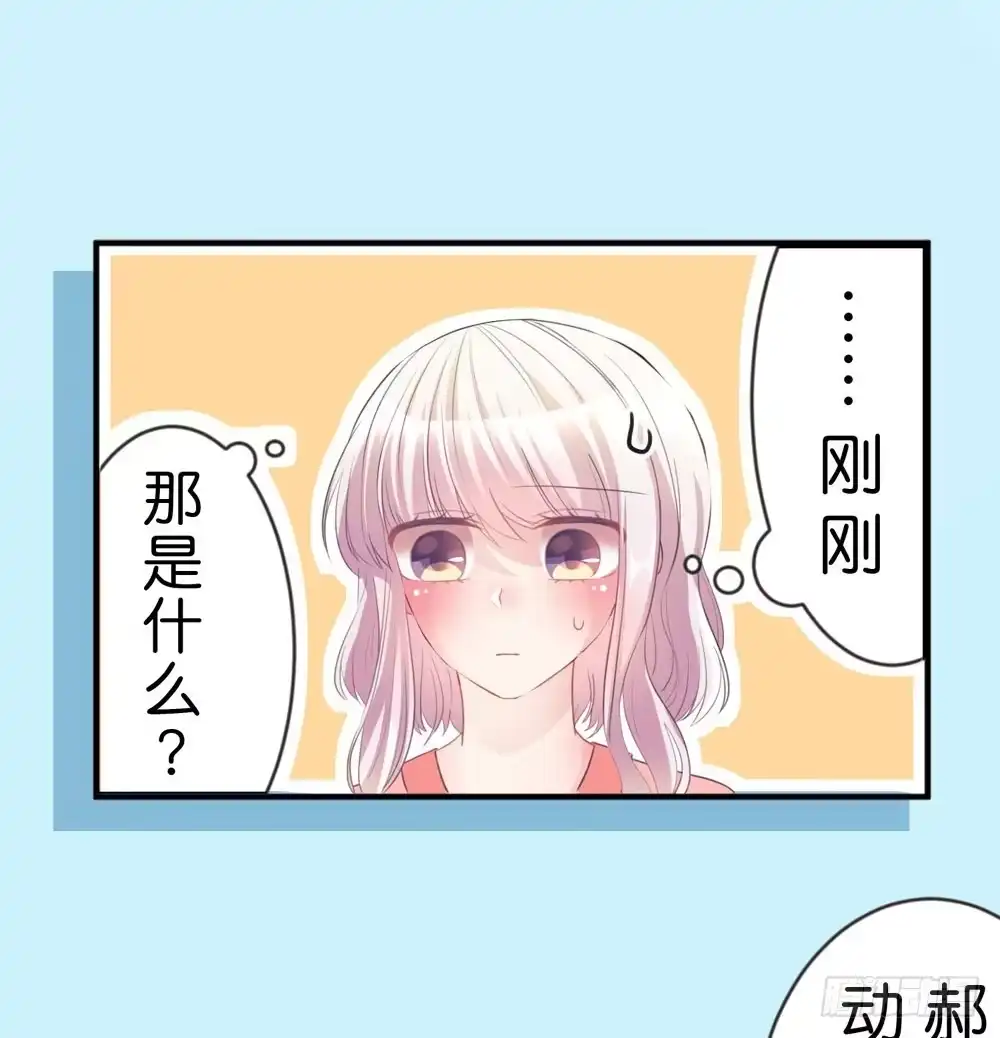 《画个男神来吻我！》01.你谁啊!? 第42页