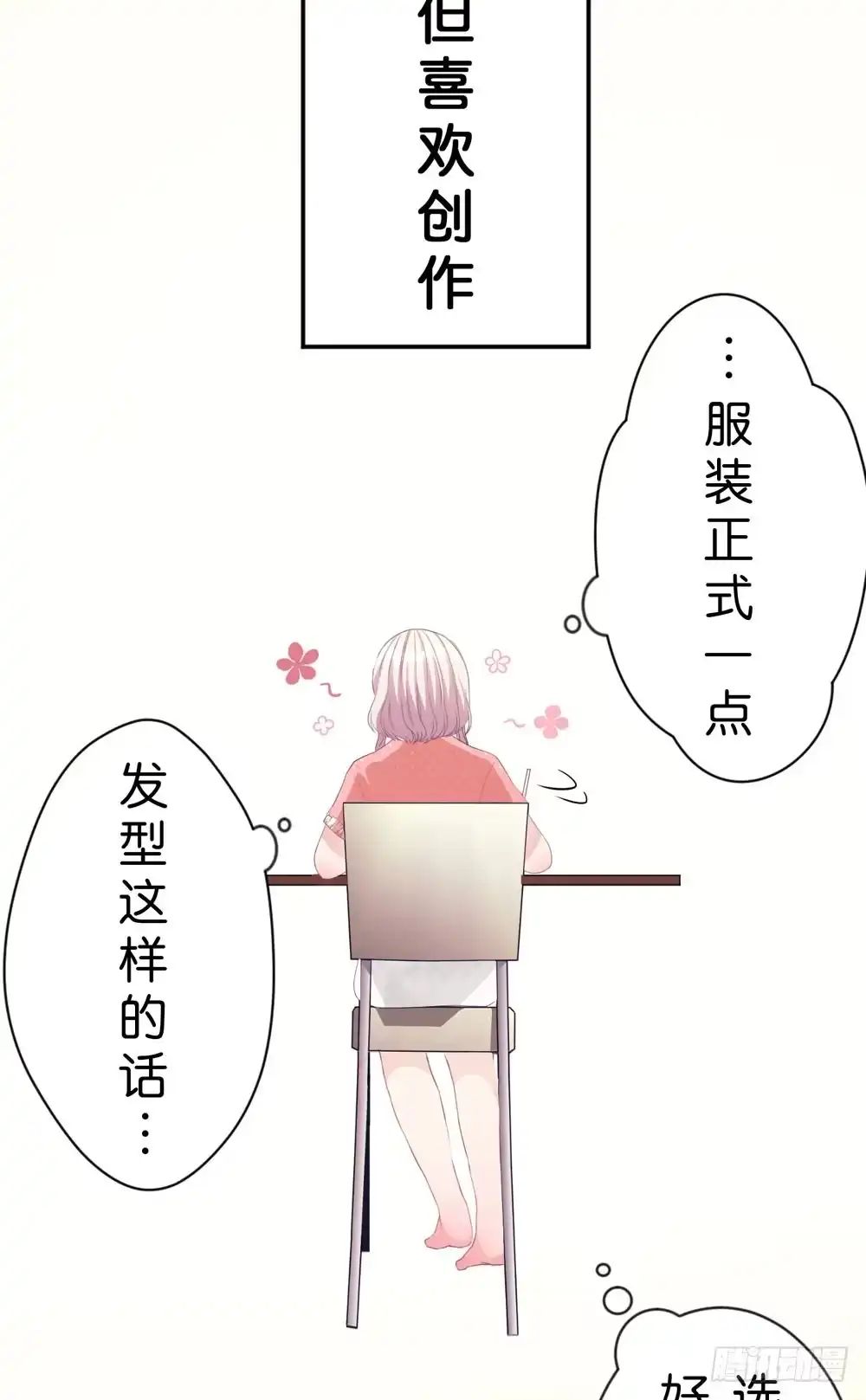《画个男神来吻我！》01.你谁啊!? 第29页