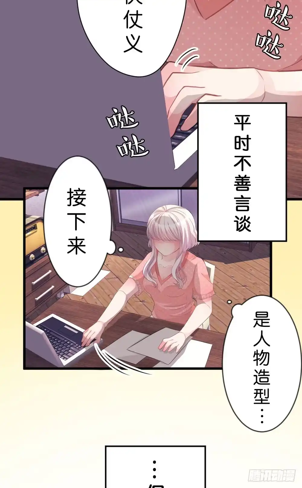 《画个男神来吻我！》01.你谁啊!? 第28页