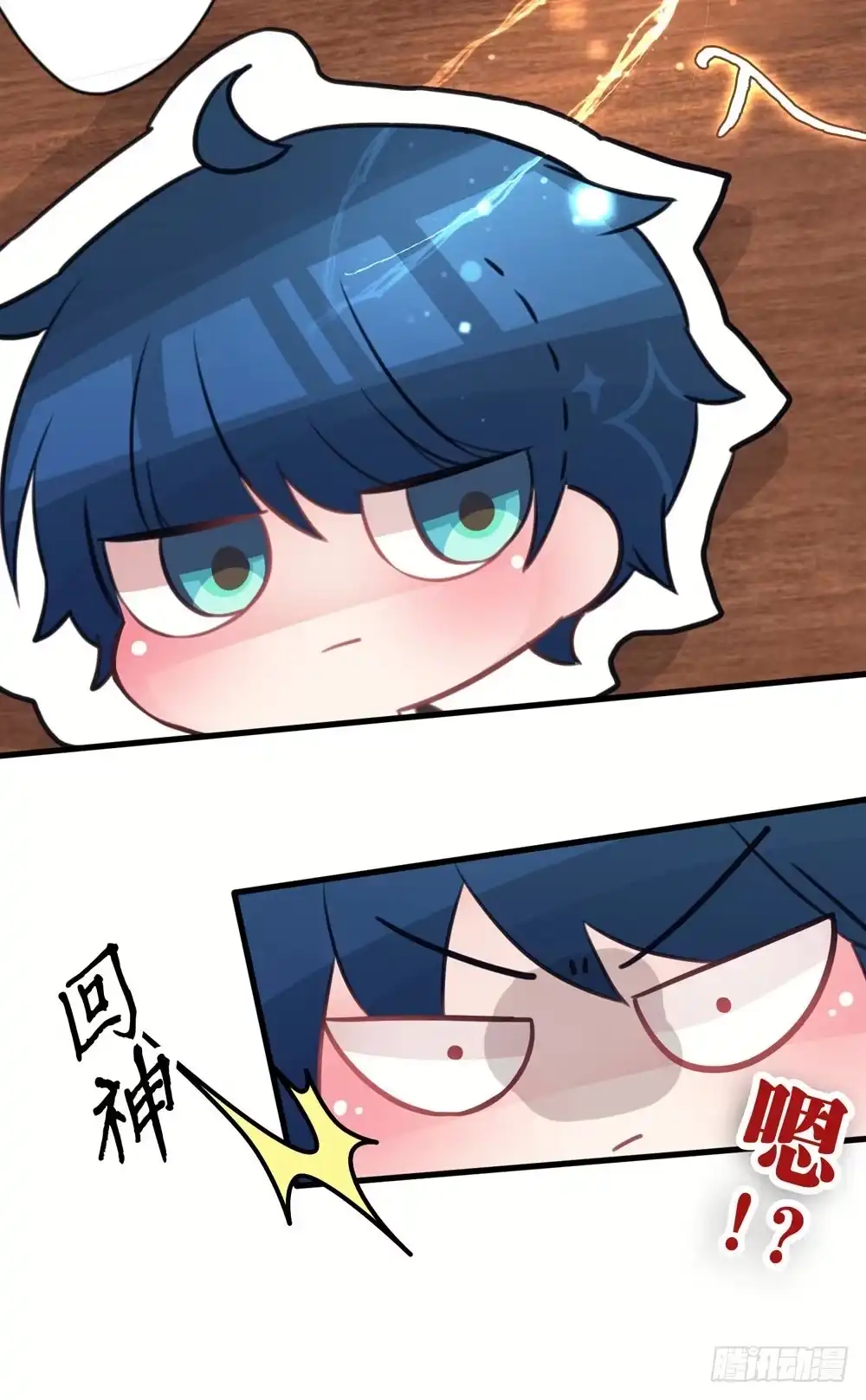 《画个男神来吻我！》01.你谁啊!? 第34页