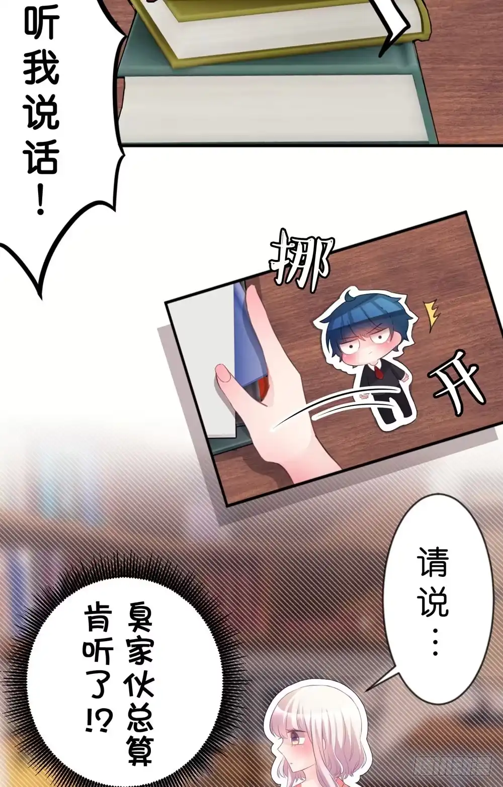 《画个男神来吻我！》01.你谁啊!? 第7页