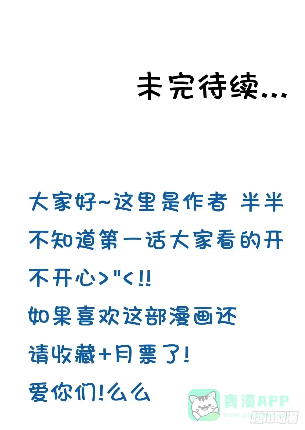 《画个男神来吻我！》01.你谁啊!? 第21页