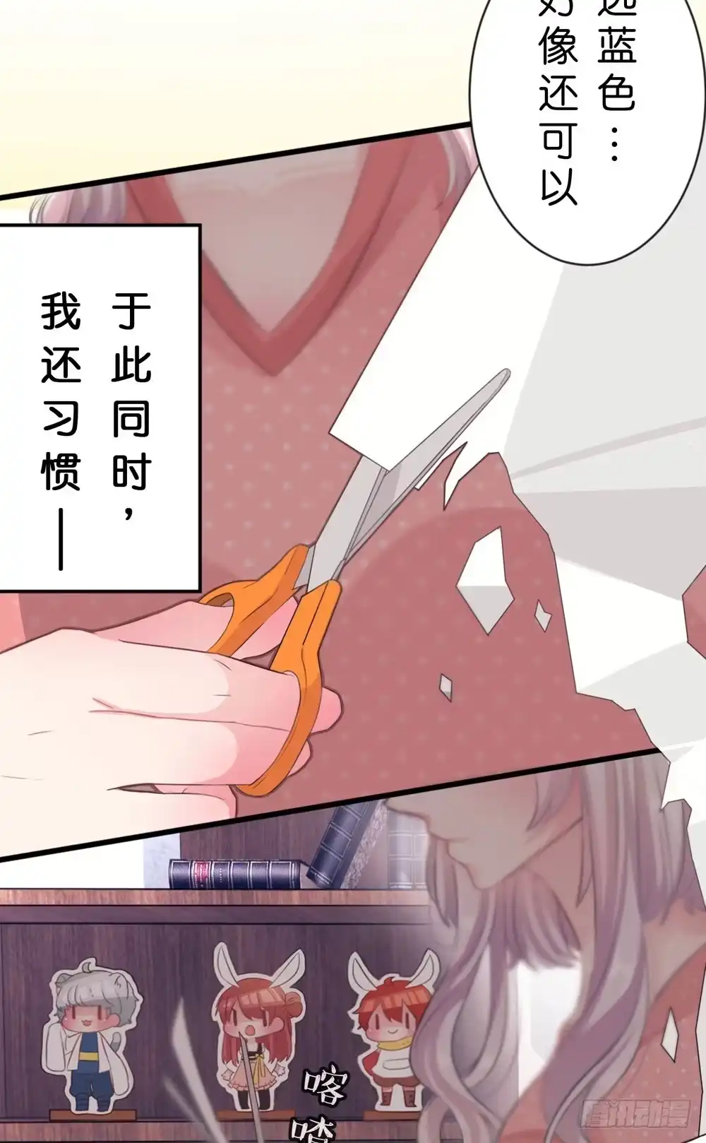 《画个男神来吻我！》01.你谁啊!? 第30页