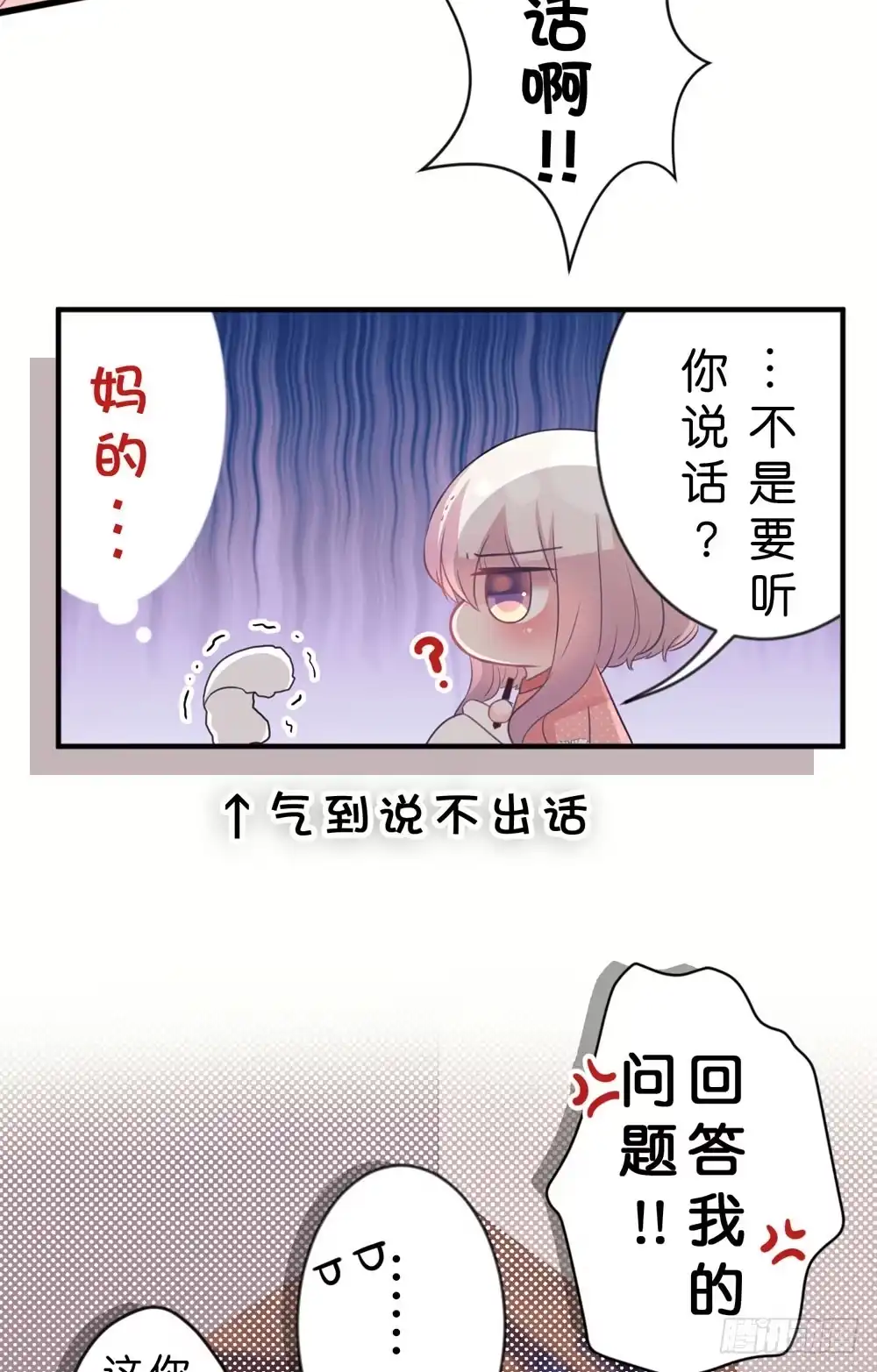 《画个男神来吻我！》01.你谁啊!? 第9页