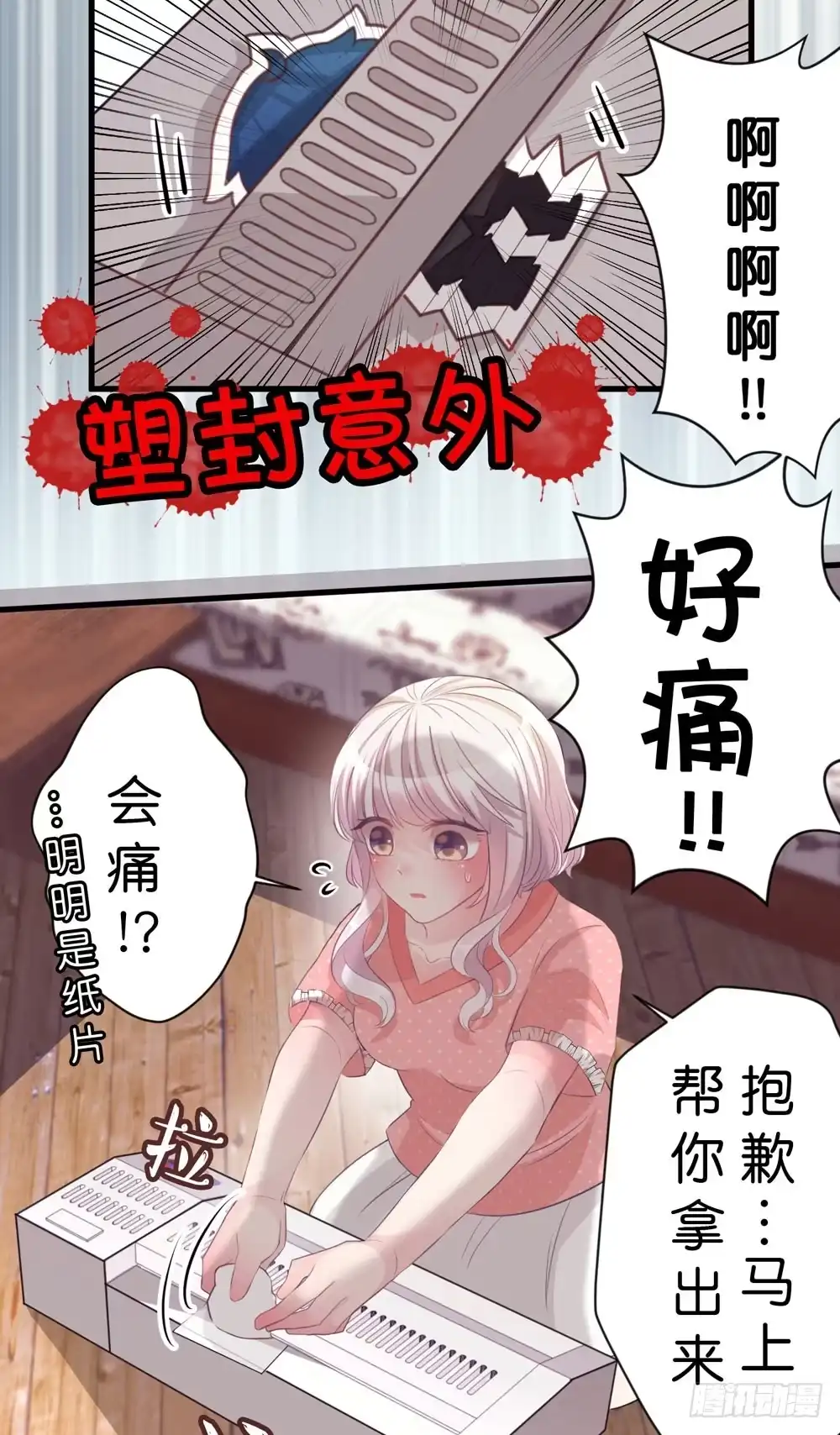 《画个男神来吻我！》01.你谁啊!? 第17页