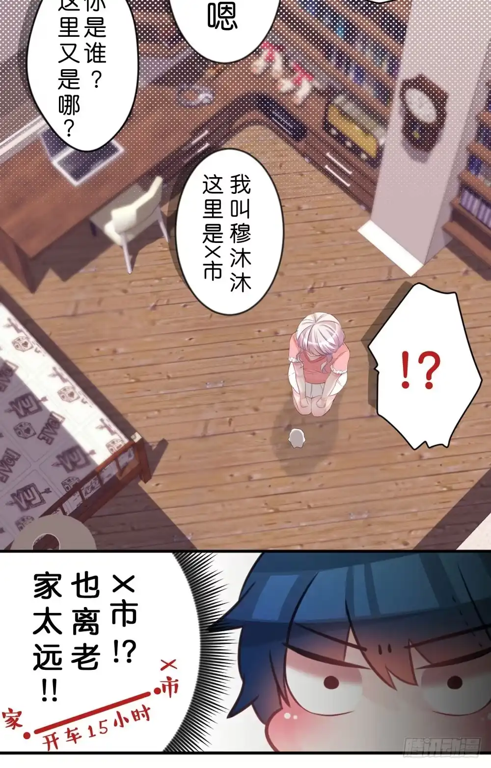 《画个男神来吻我！》01.你谁啊!? 第10页