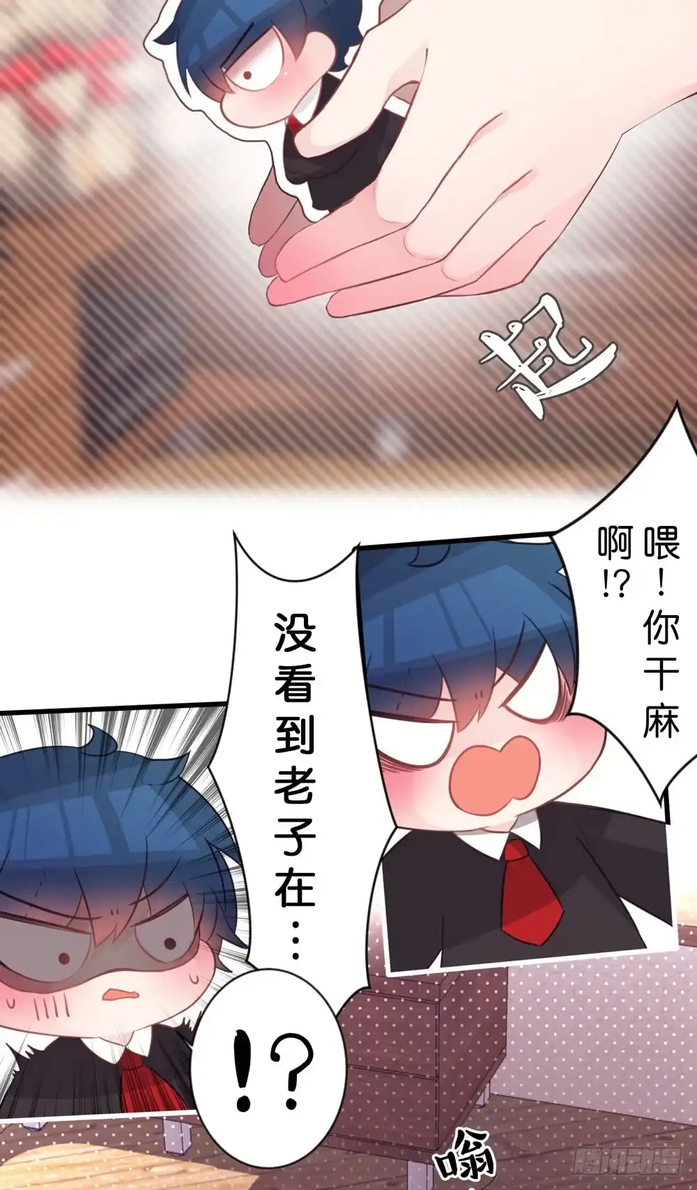 《画个男神来吻我！》01.你谁啊!? 第14页
