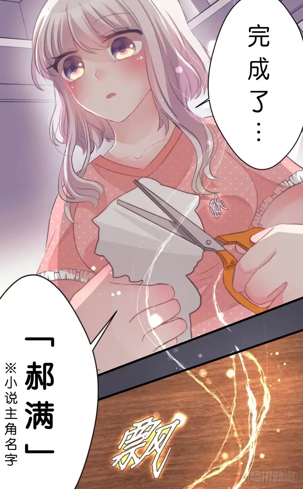 《画个男神来吻我！》01.你谁啊!? 第33页