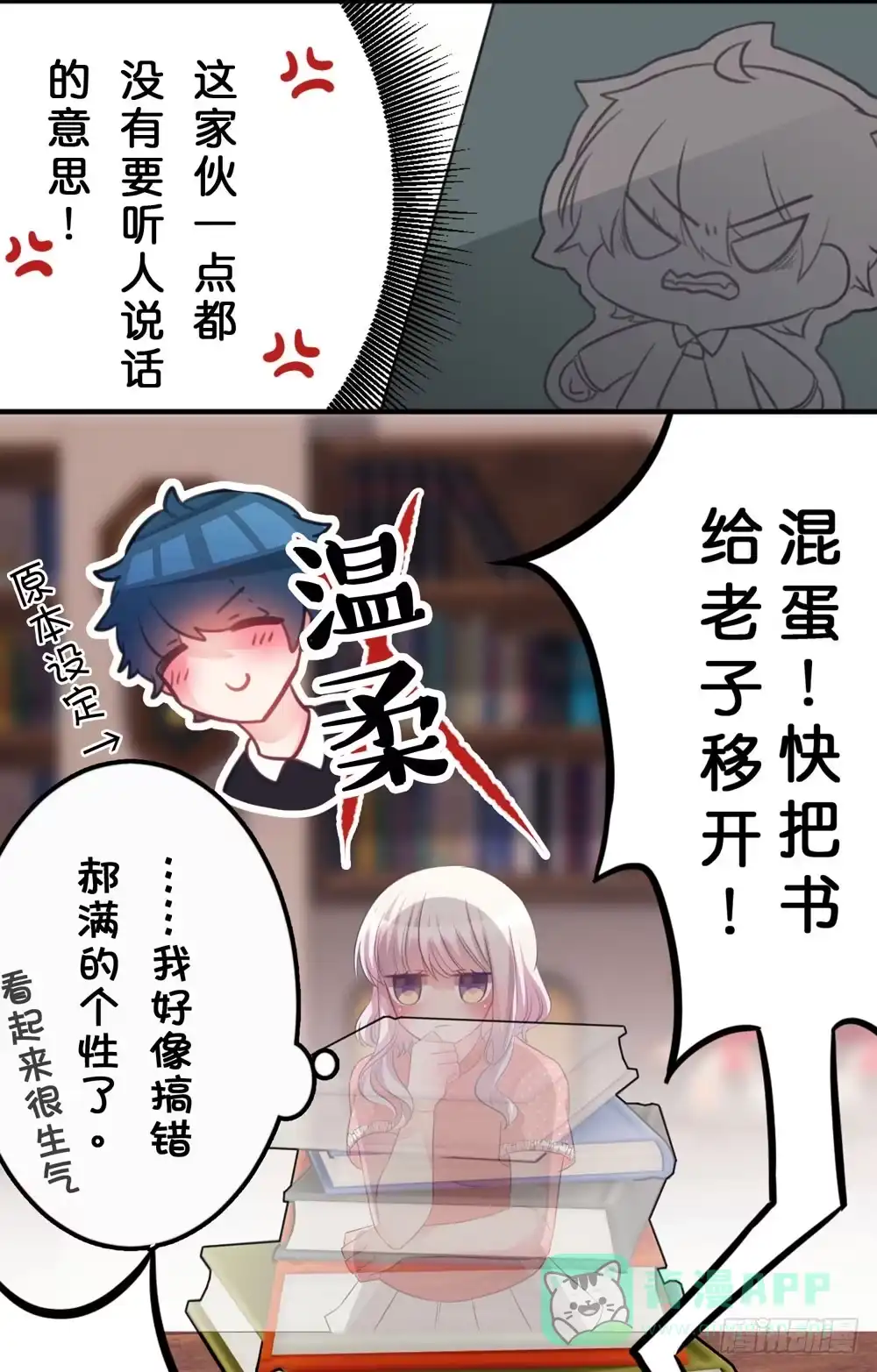 《画个男神来吻我！》01.你谁啊!? 第6页