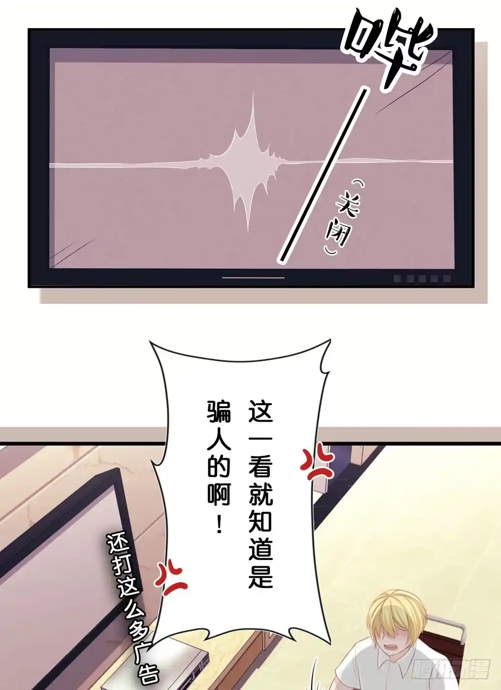 《画个男神来吻我！》01.你谁啊!? 第3页