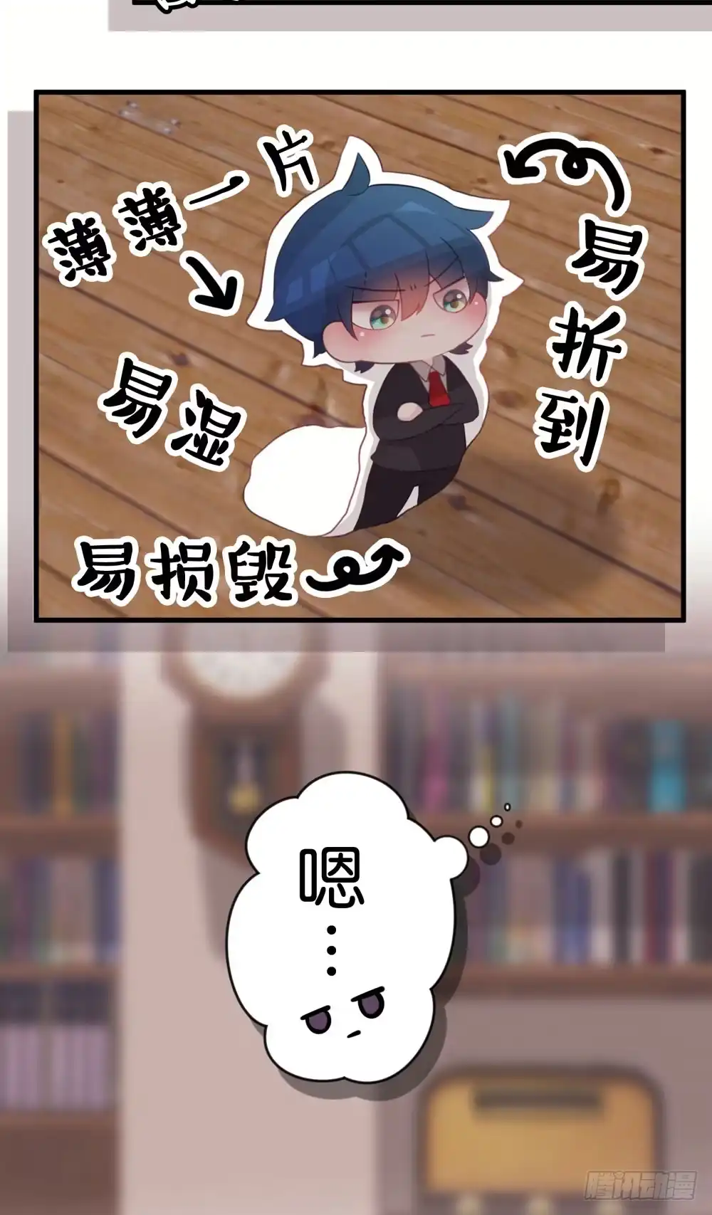 《画个男神来吻我！》01.你谁啊!? 第12页