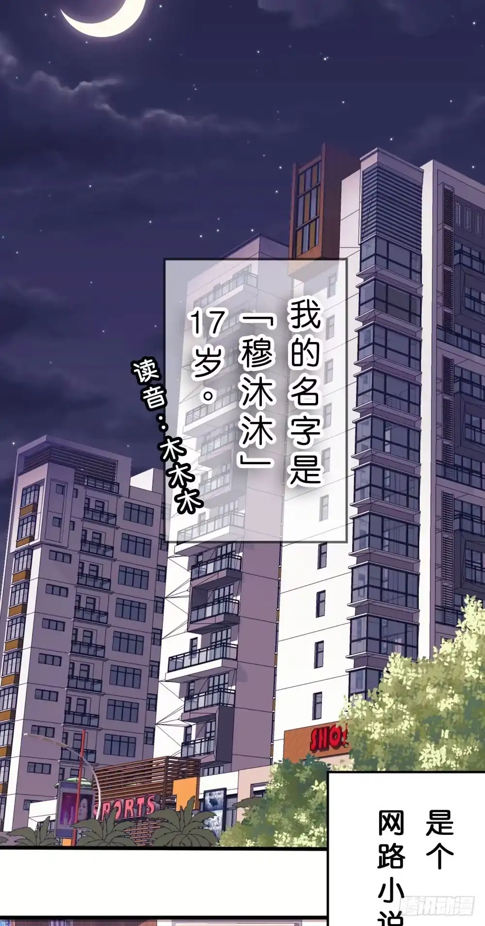 《画个男神来吻我！》01.你谁啊!? 第23页