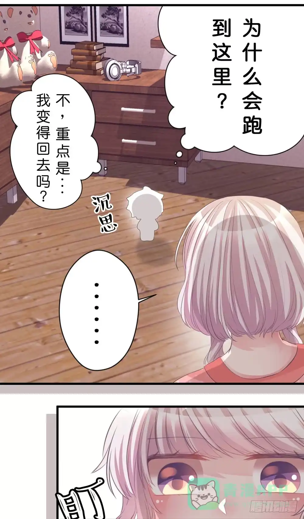 《画个男神来吻我！》01.你谁啊!? 第11页