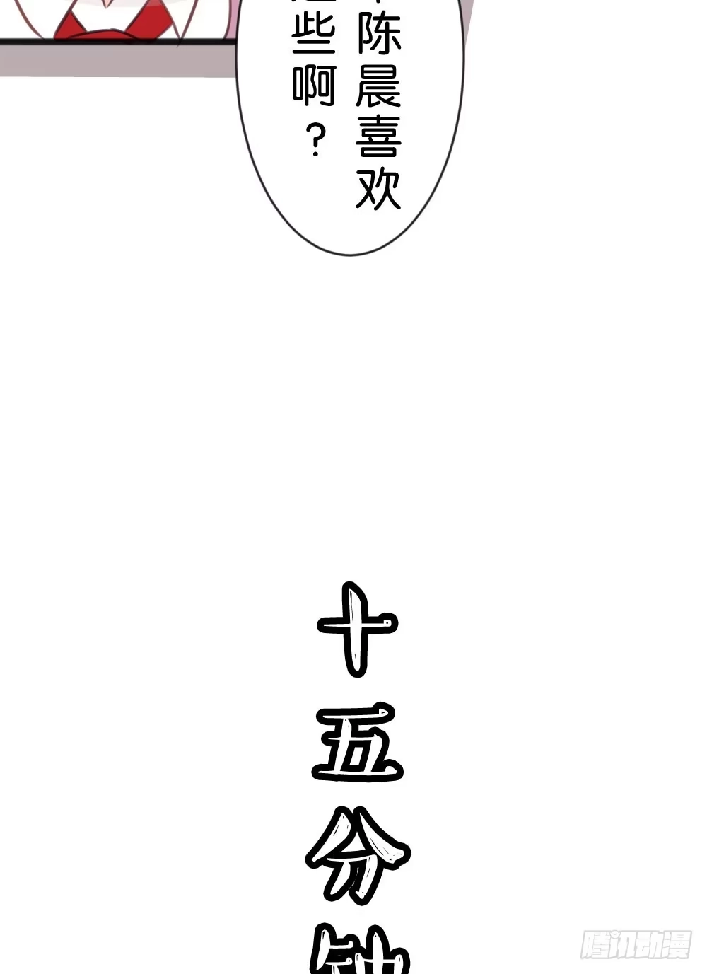 《画个男神来吻我！》10.居然给我吃这个!? 第24页