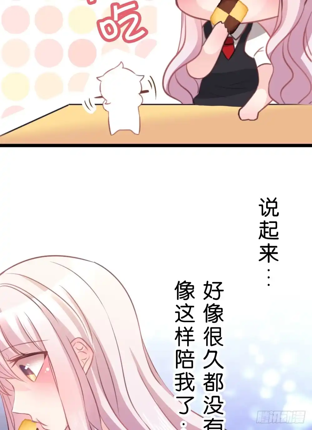 《画个男神来吻我！》10.居然给我吃这个!? 第30页