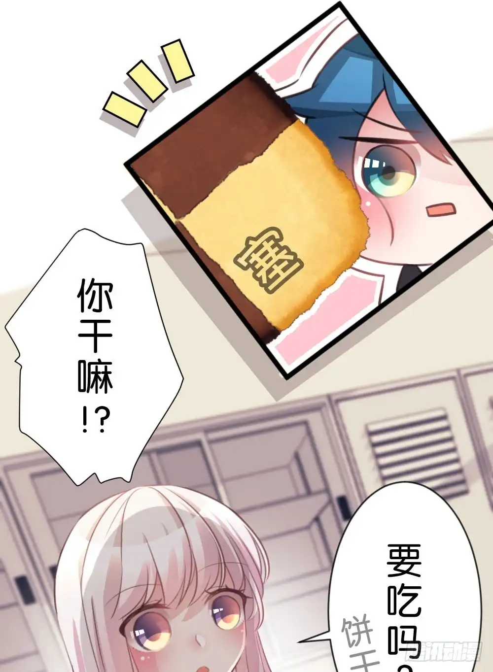 《画个男神来吻我！》10.居然给我吃这个!? 第13页