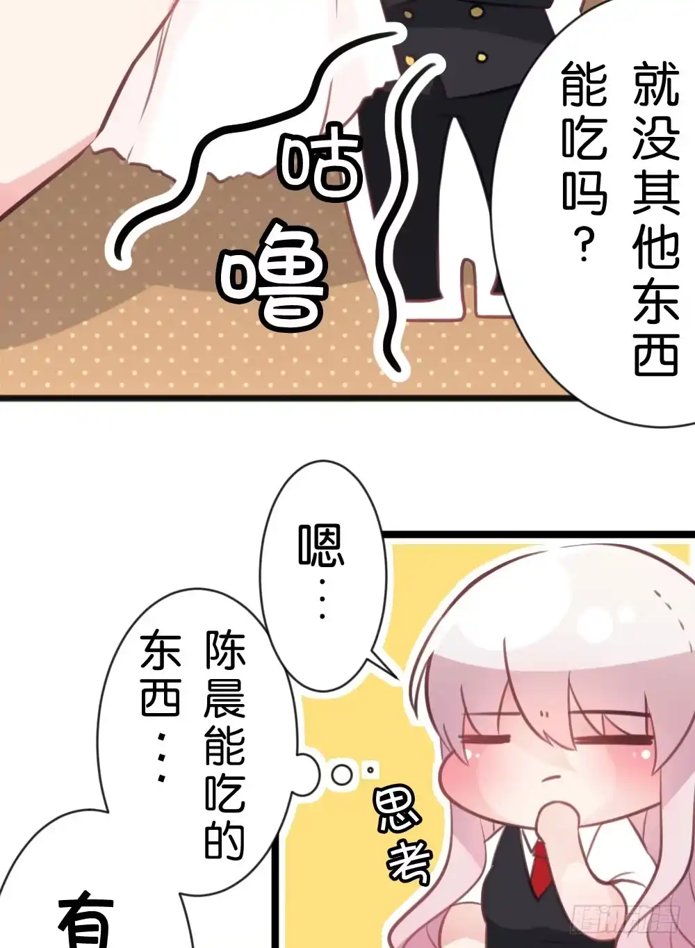 《画个男神来吻我！》10.居然给我吃这个!? 第19页