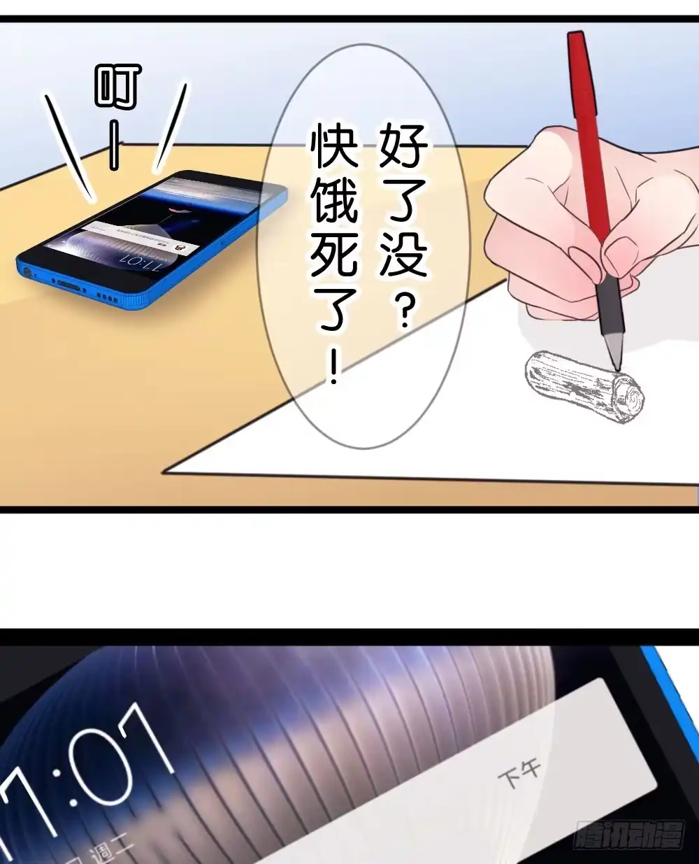 《画个男神来吻我！》10.居然给我吃这个!? 第40页