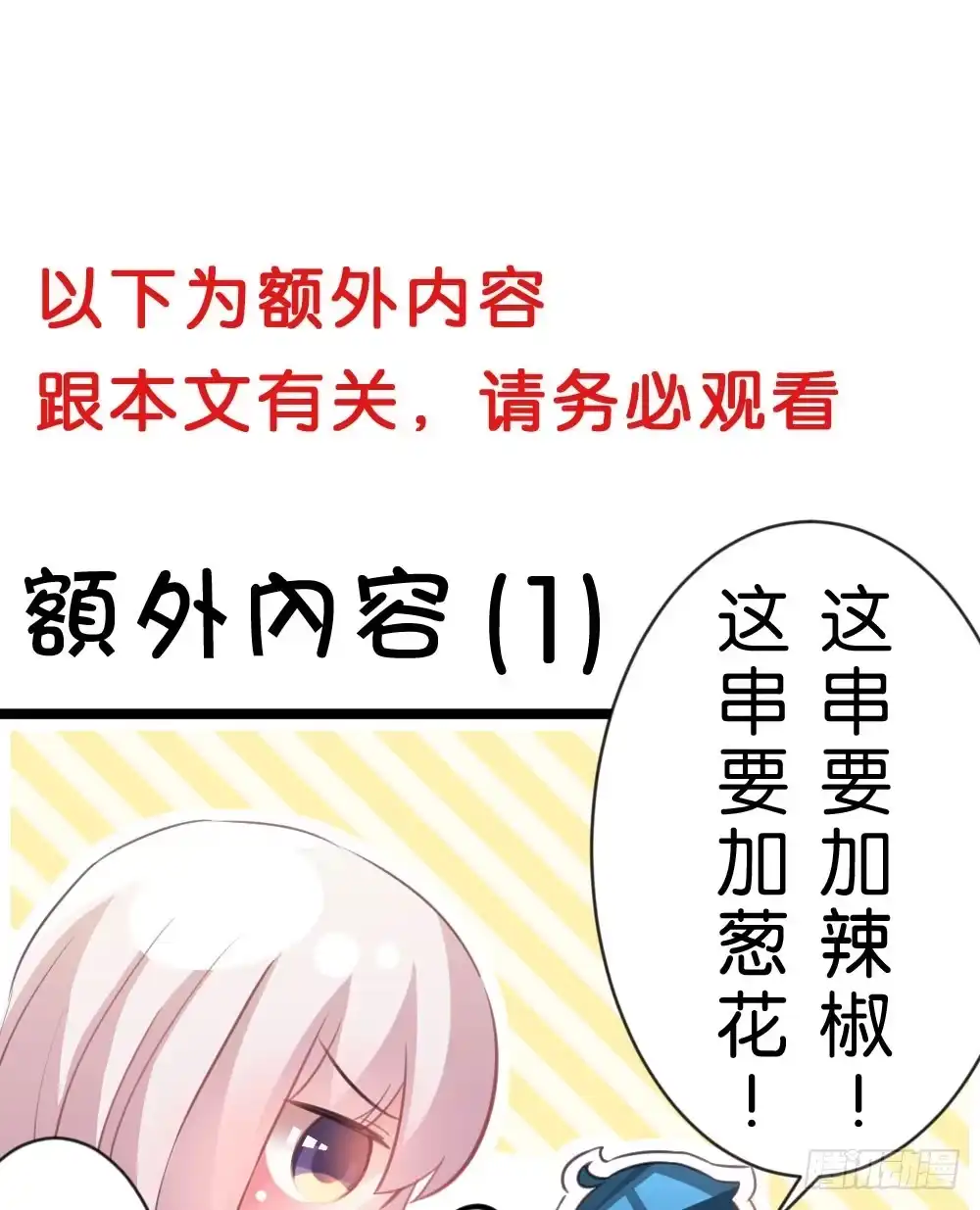 《画个男神来吻我！》10.居然给我吃这个!? 第38页