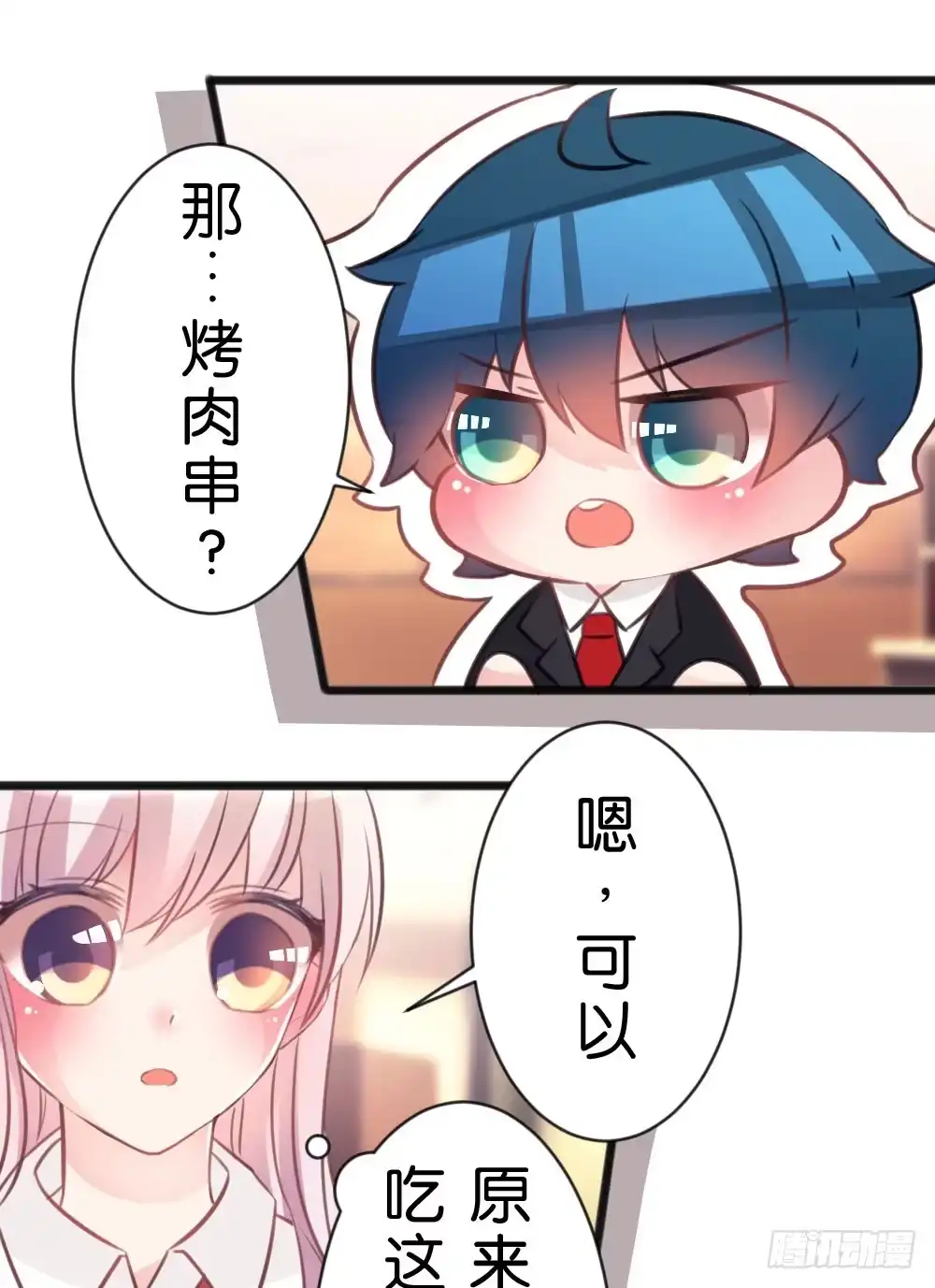 《画个男神来吻我！》10.居然给我吃这个!? 第23页
