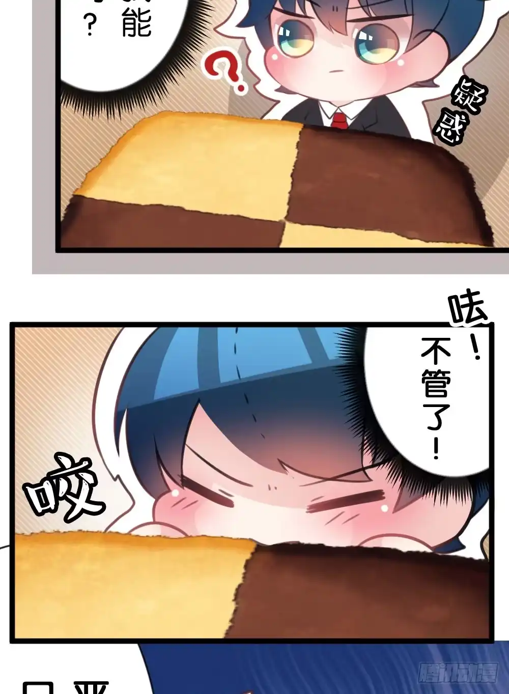《画个男神来吻我！》10.居然给我吃这个!? 第15页