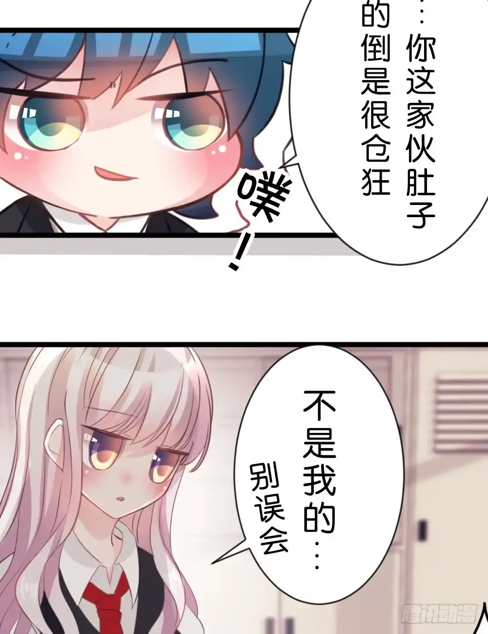《画个男神来吻我！》10.居然给我吃这个!? 第7页