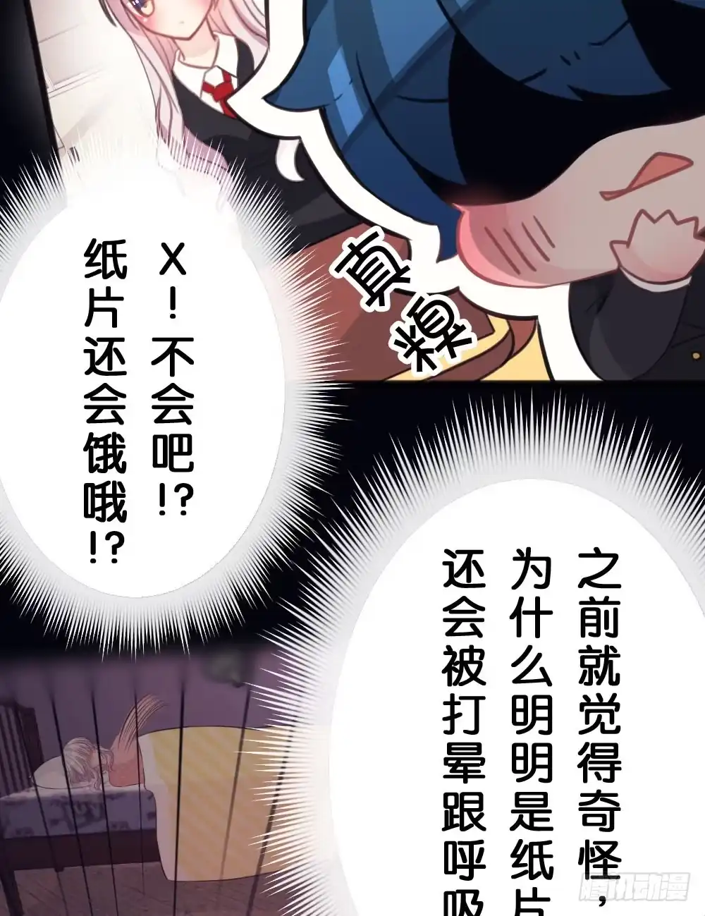 《画个男神来吻我！》10.居然给我吃这个!? 第10页