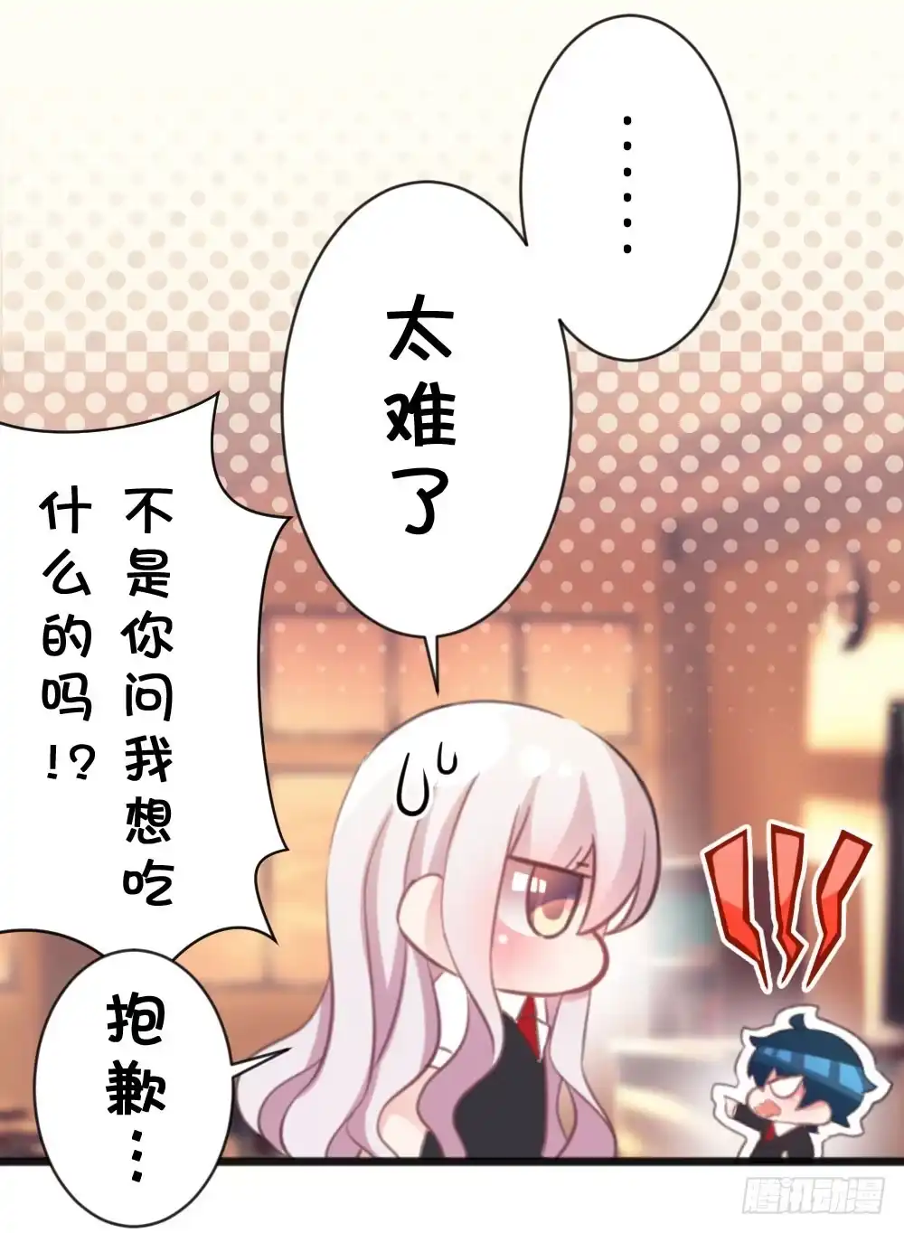 《画个男神来吻我！》10.居然给我吃这个!? 第22页