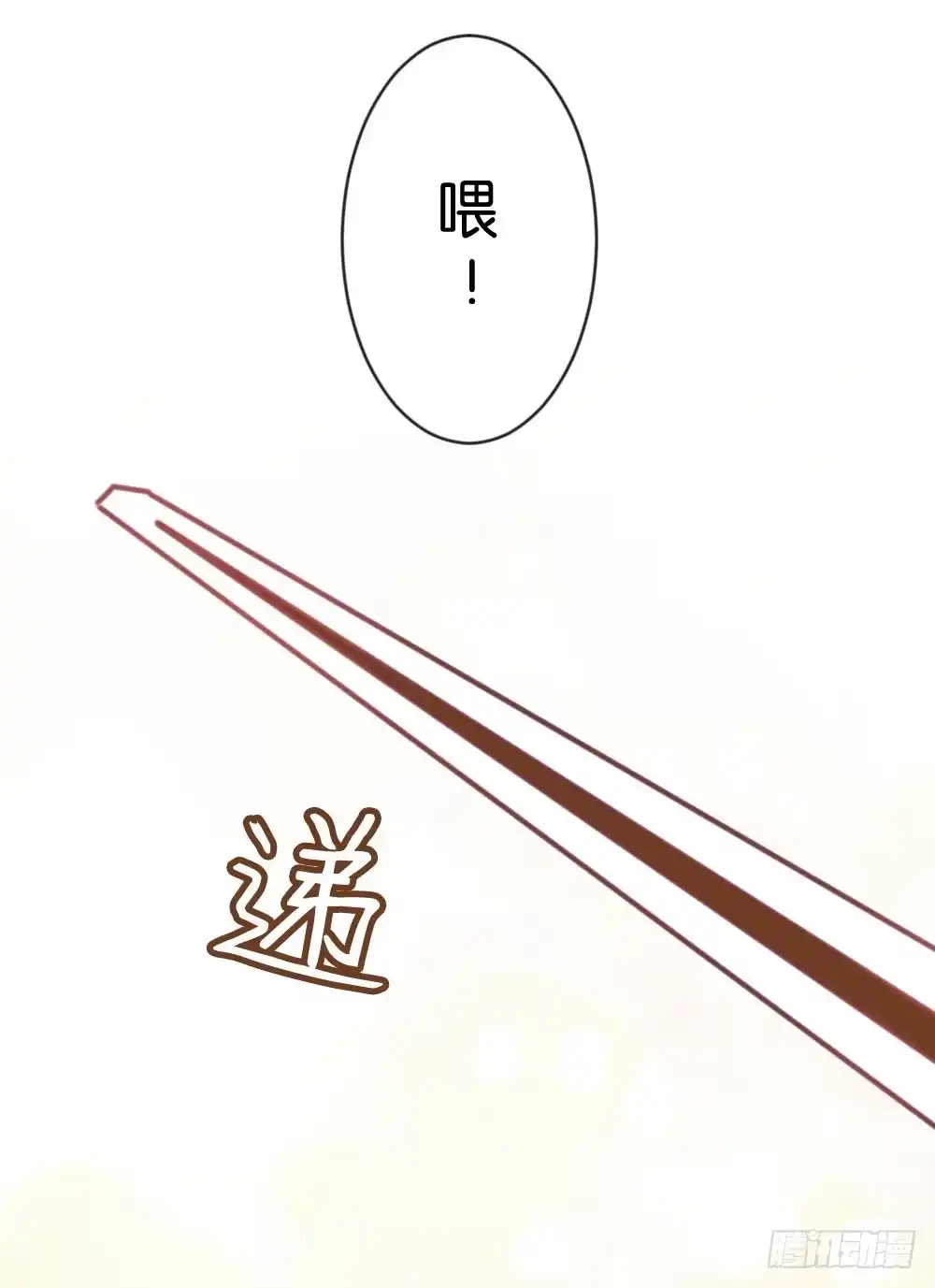 《画个男神来吻我！》10.居然给我吃这个!? 第33页