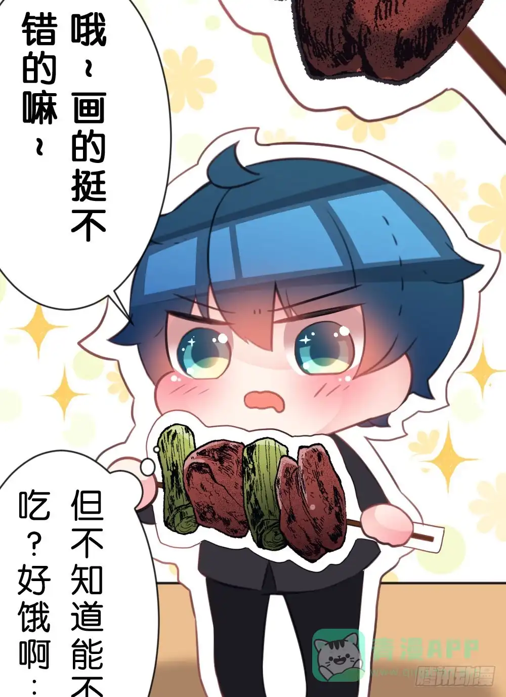 《画个男神来吻我！》10.居然给我吃这个!? 第26页