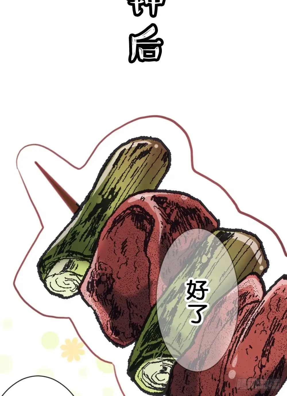 《画个男神来吻我！》10.居然给我吃这个!? 第25页