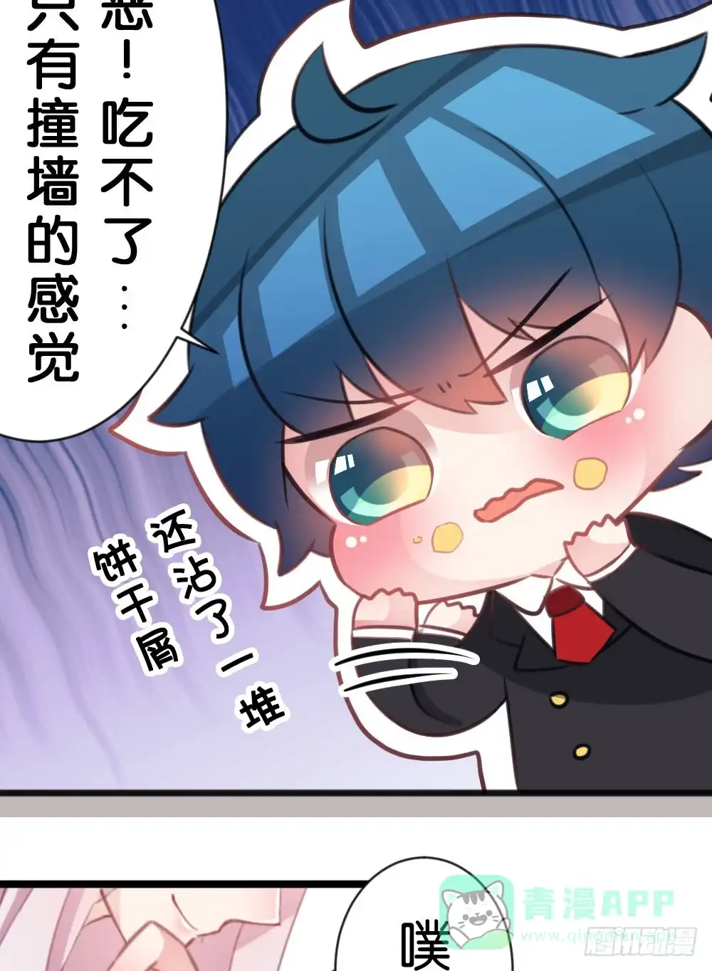 《画个男神来吻我！》10.居然给我吃这个!? 第16页