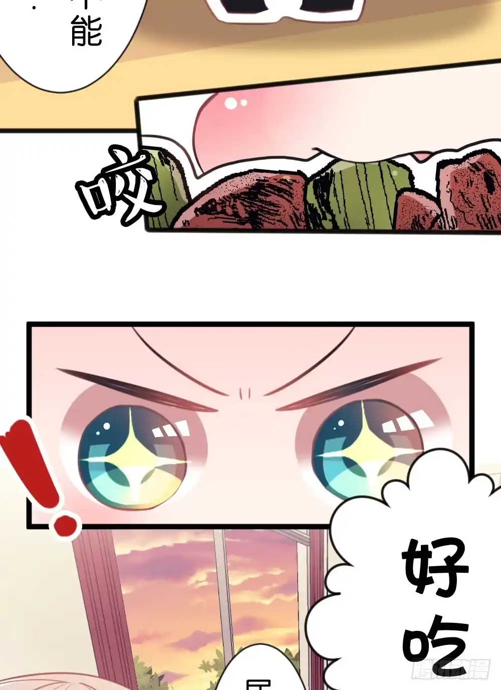 《画个男神来吻我！》10.居然给我吃这个!? 第27页