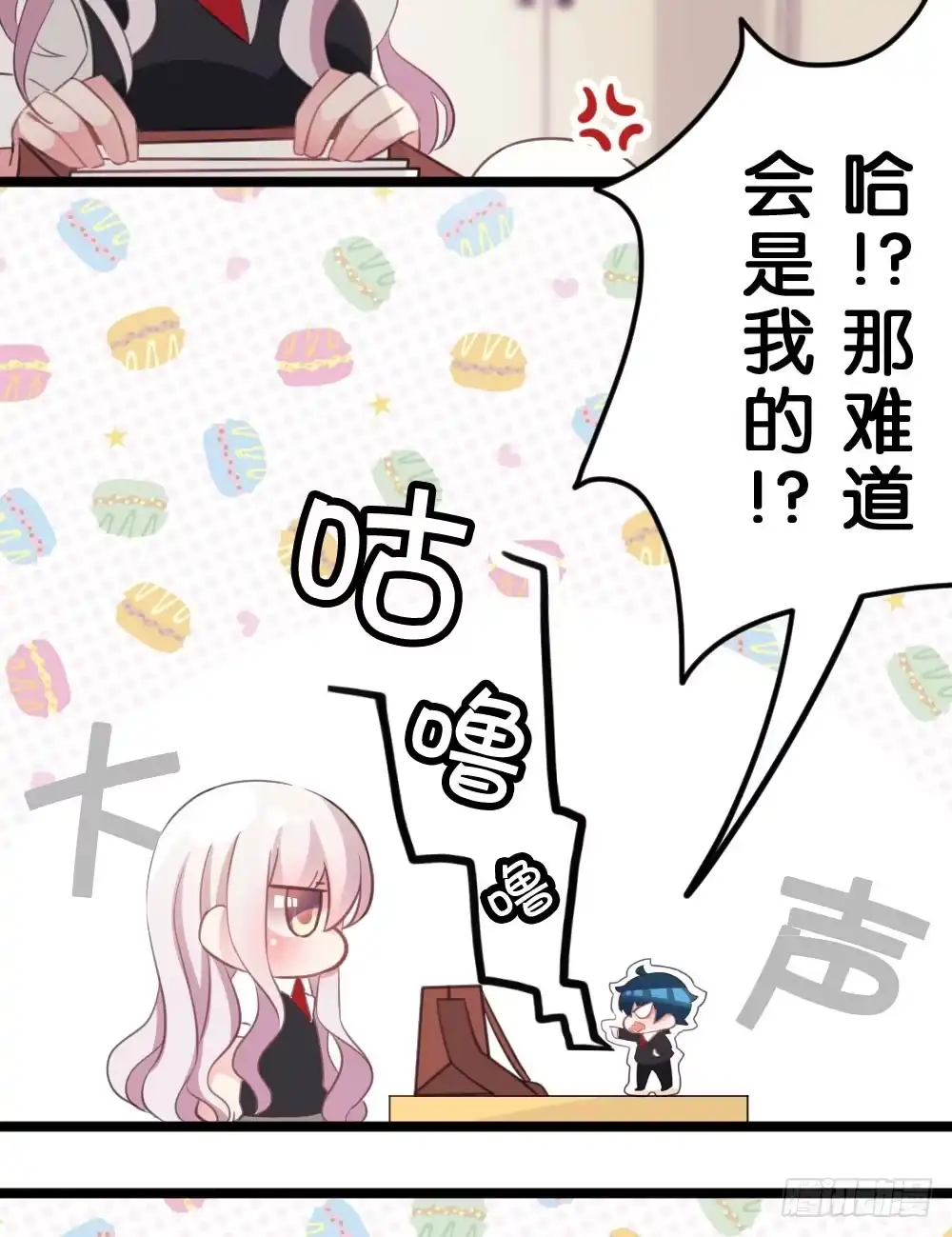 《画个男神来吻我！》10.居然给我吃这个!? 第8页