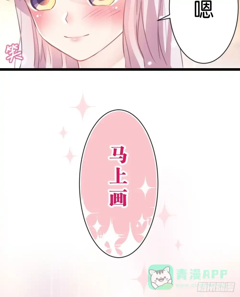 《画个男神来吻我！》10.居然给我吃这个!? 第36页