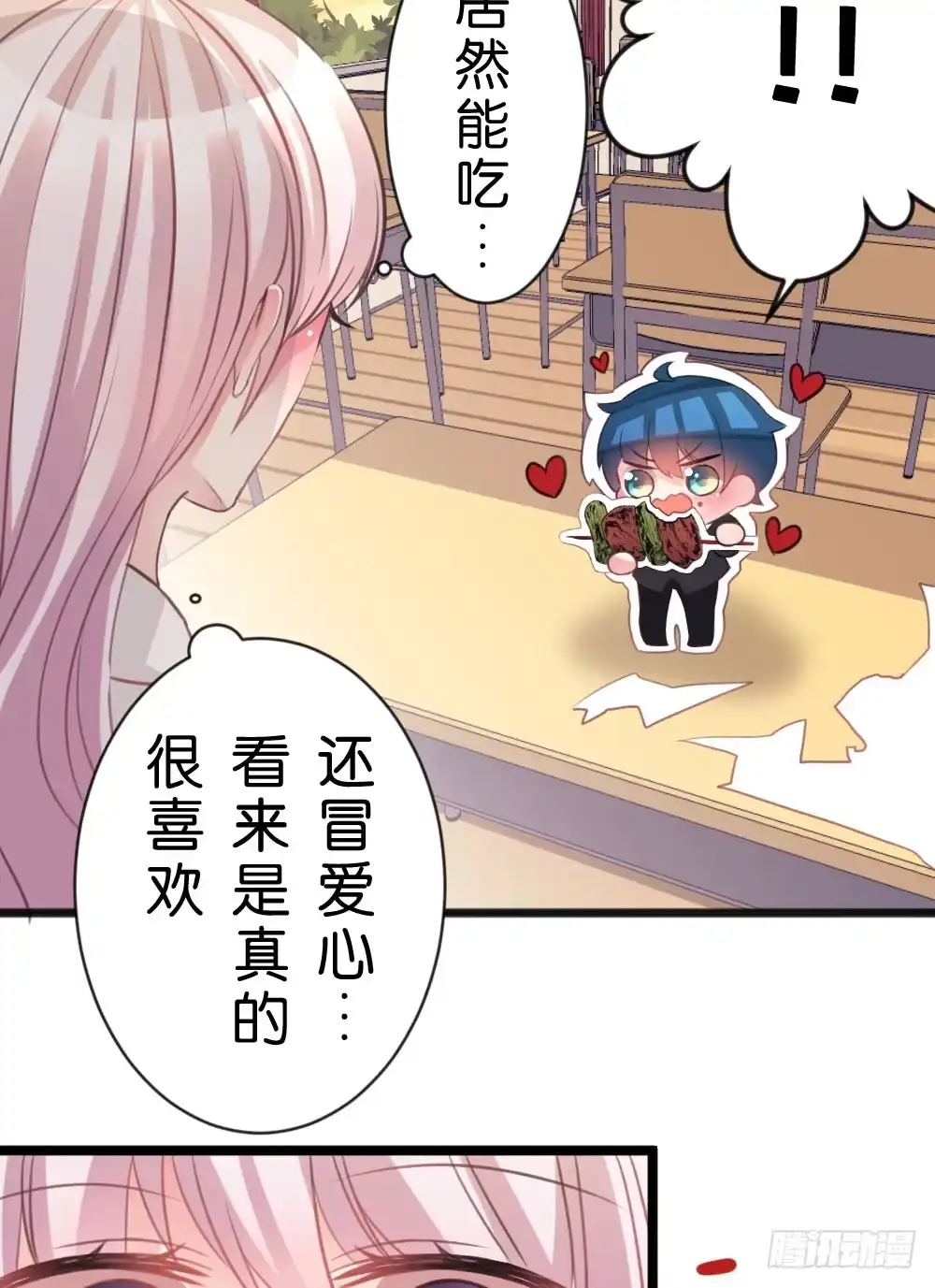 《画个男神来吻我！》10.居然给我吃这个!? 第28页