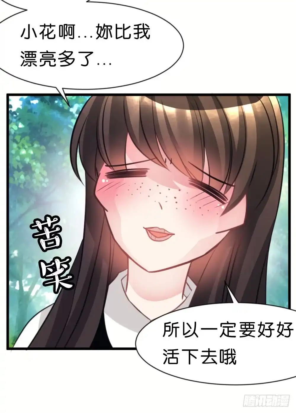 《画个男神来吻我！》11.还是不敢跨出那一步 第28页