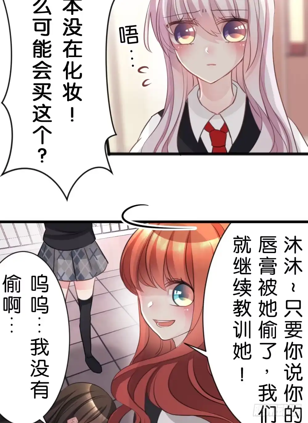 《画个男神来吻我！》11.还是不敢跨出那一步 第13页