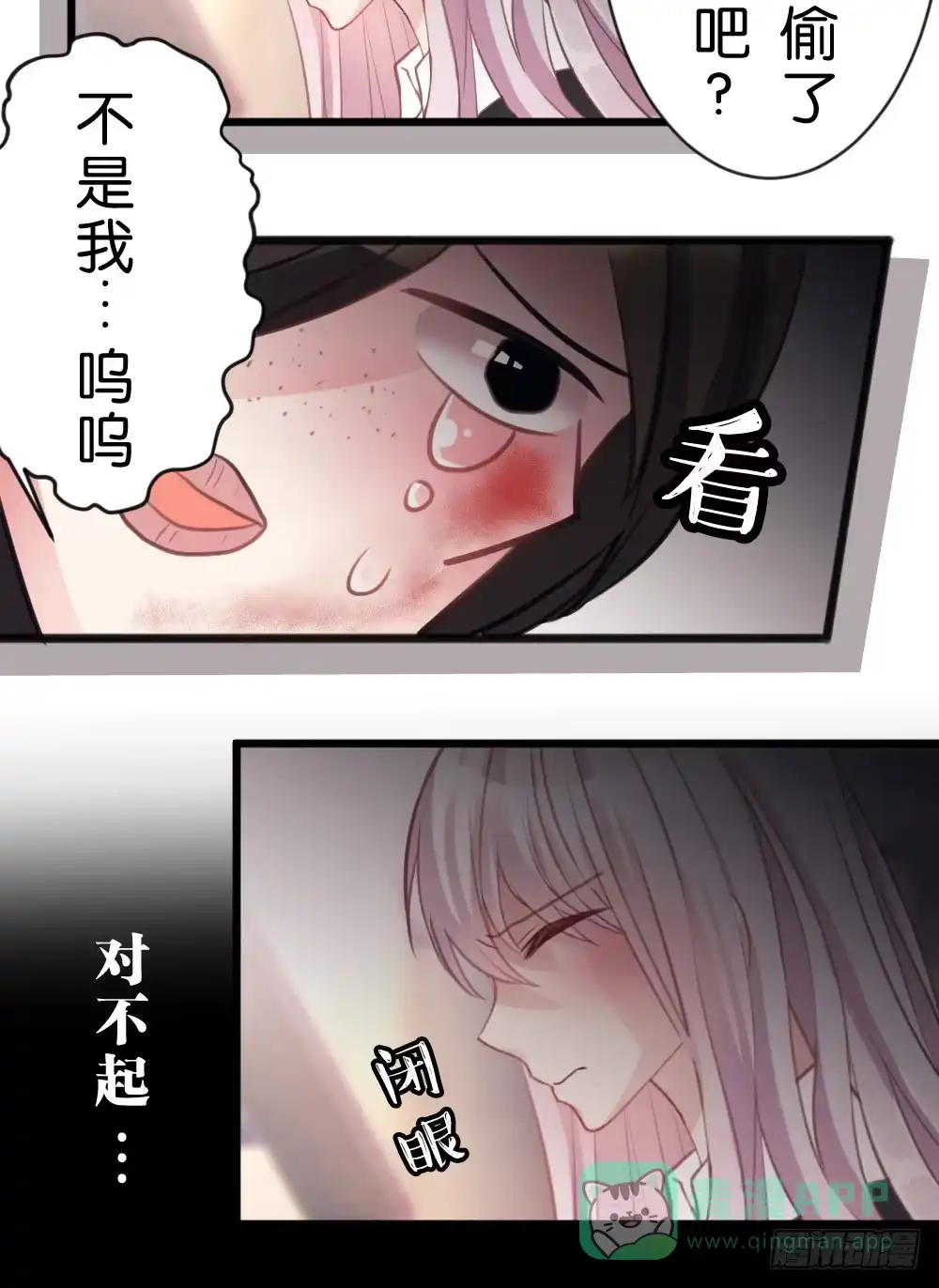 《画个男神来吻我！》11.还是不敢跨出那一步 第16页