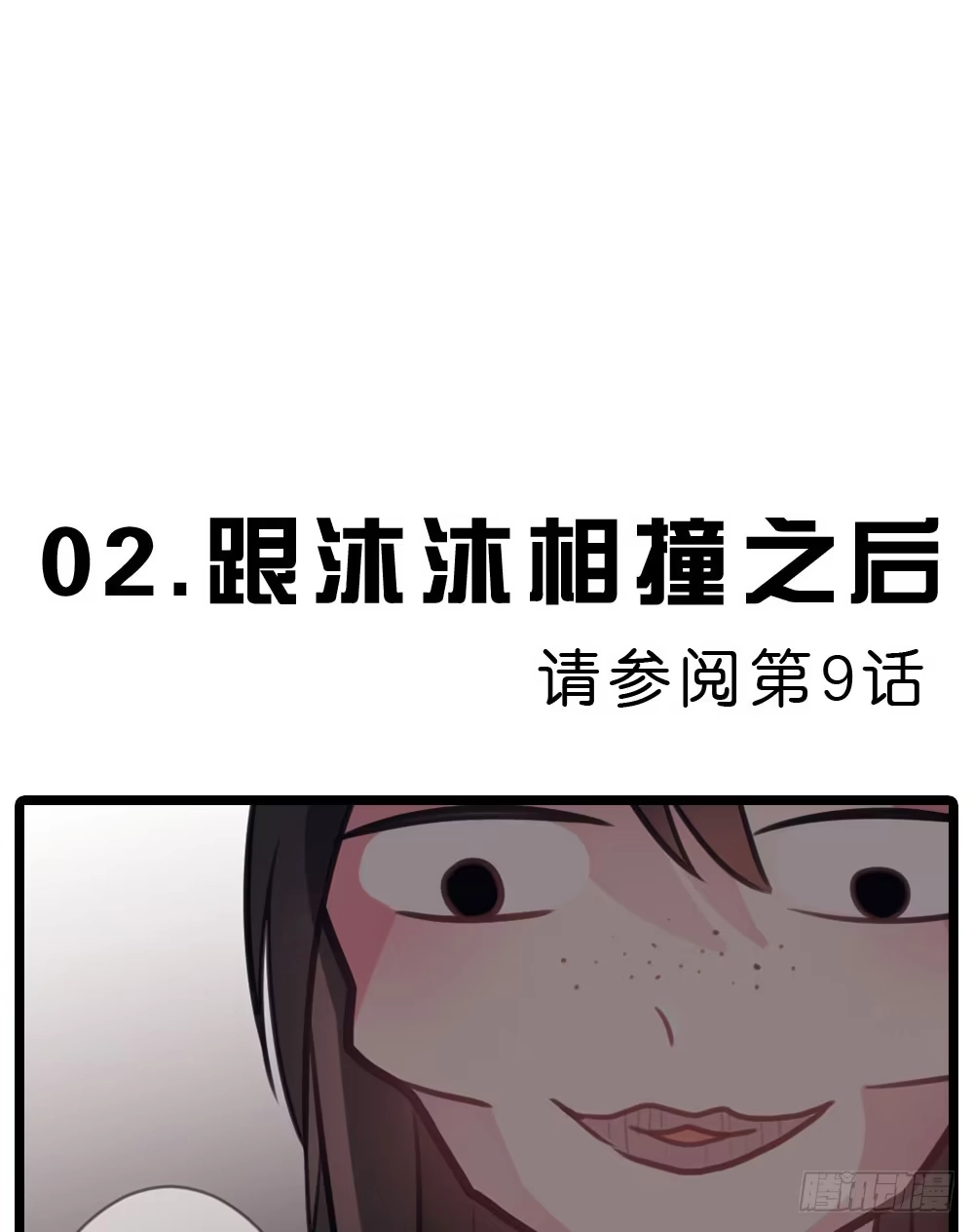 《画个男神来吻我！》11.还是不敢跨出那一步 第32页
