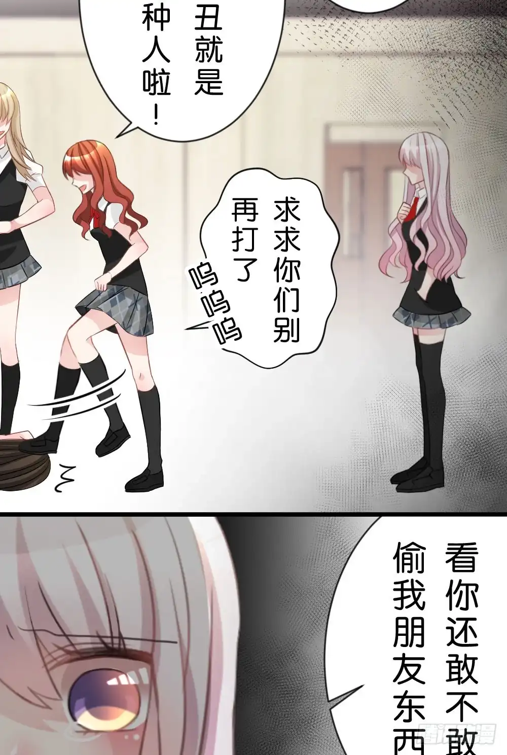 《画个男神来吻我！》11.还是不敢跨出那一步 第20页