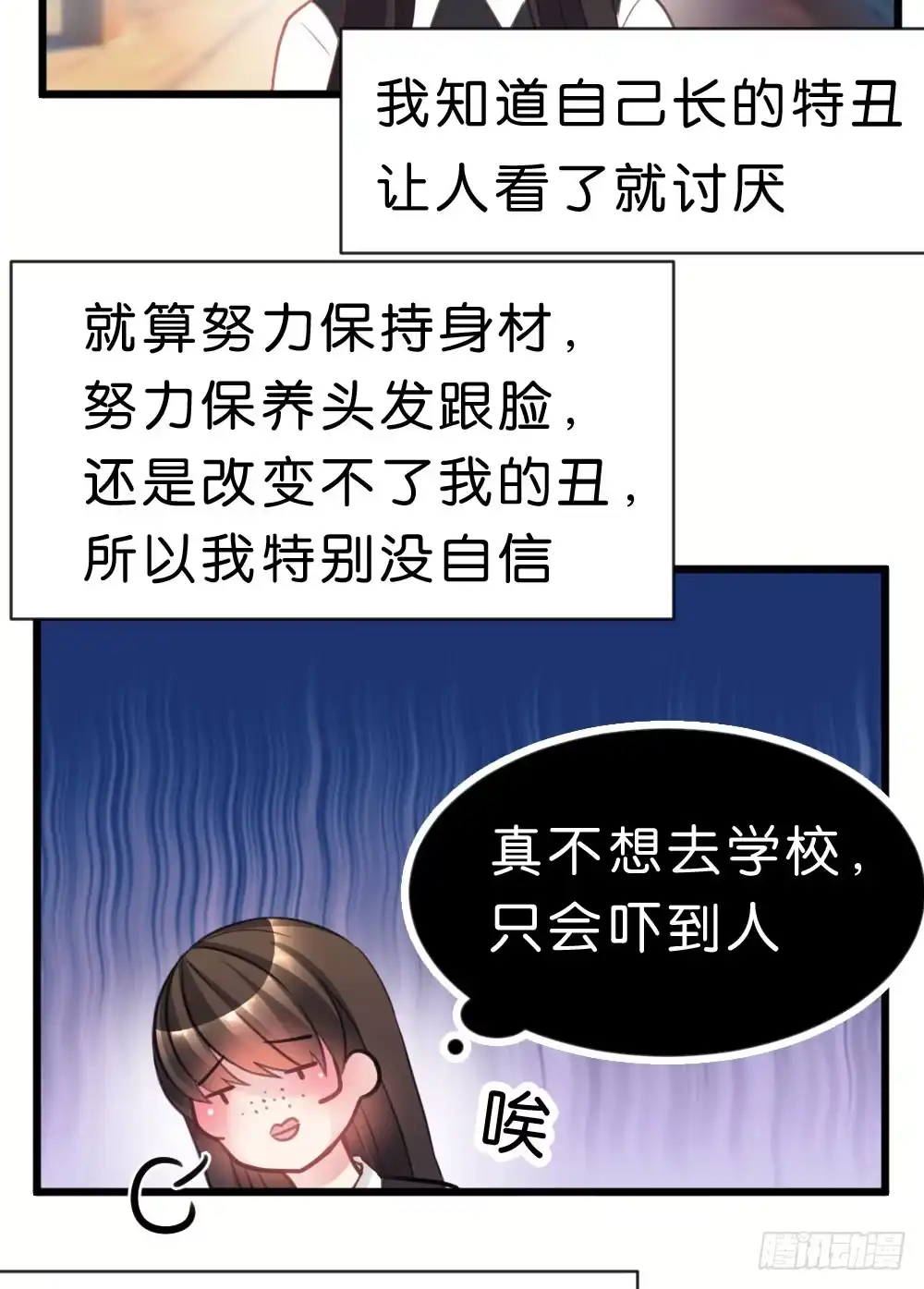 《画个男神来吻我！》11.还是不敢跨出那一步 第25页