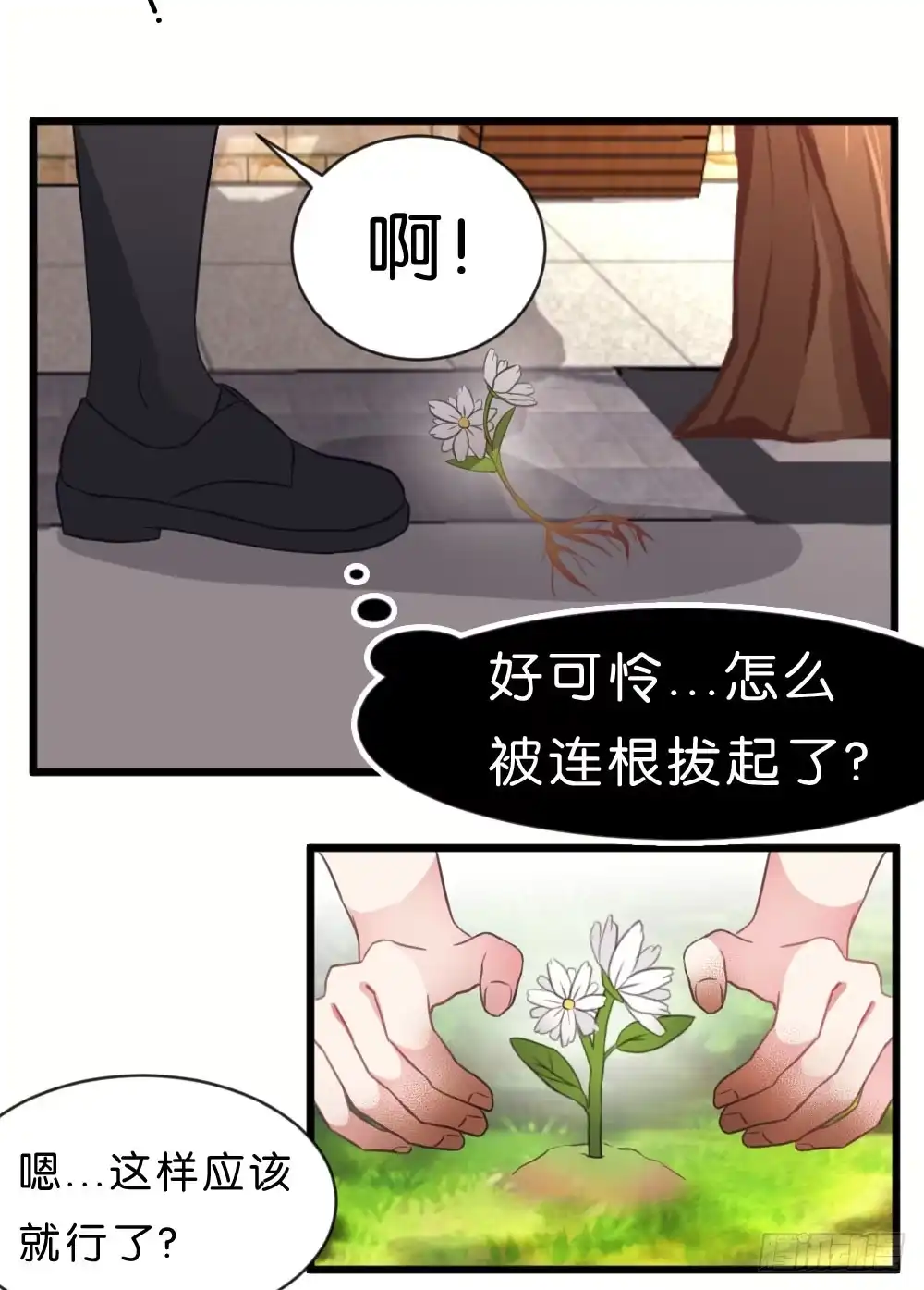 《画个男神来吻我！》11.还是不敢跨出那一步 第27页
