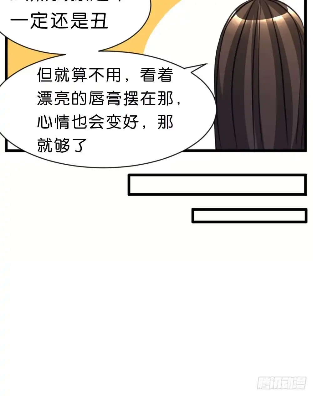 《画个男神来吻我！》11.还是不敢跨出那一步 第35页
