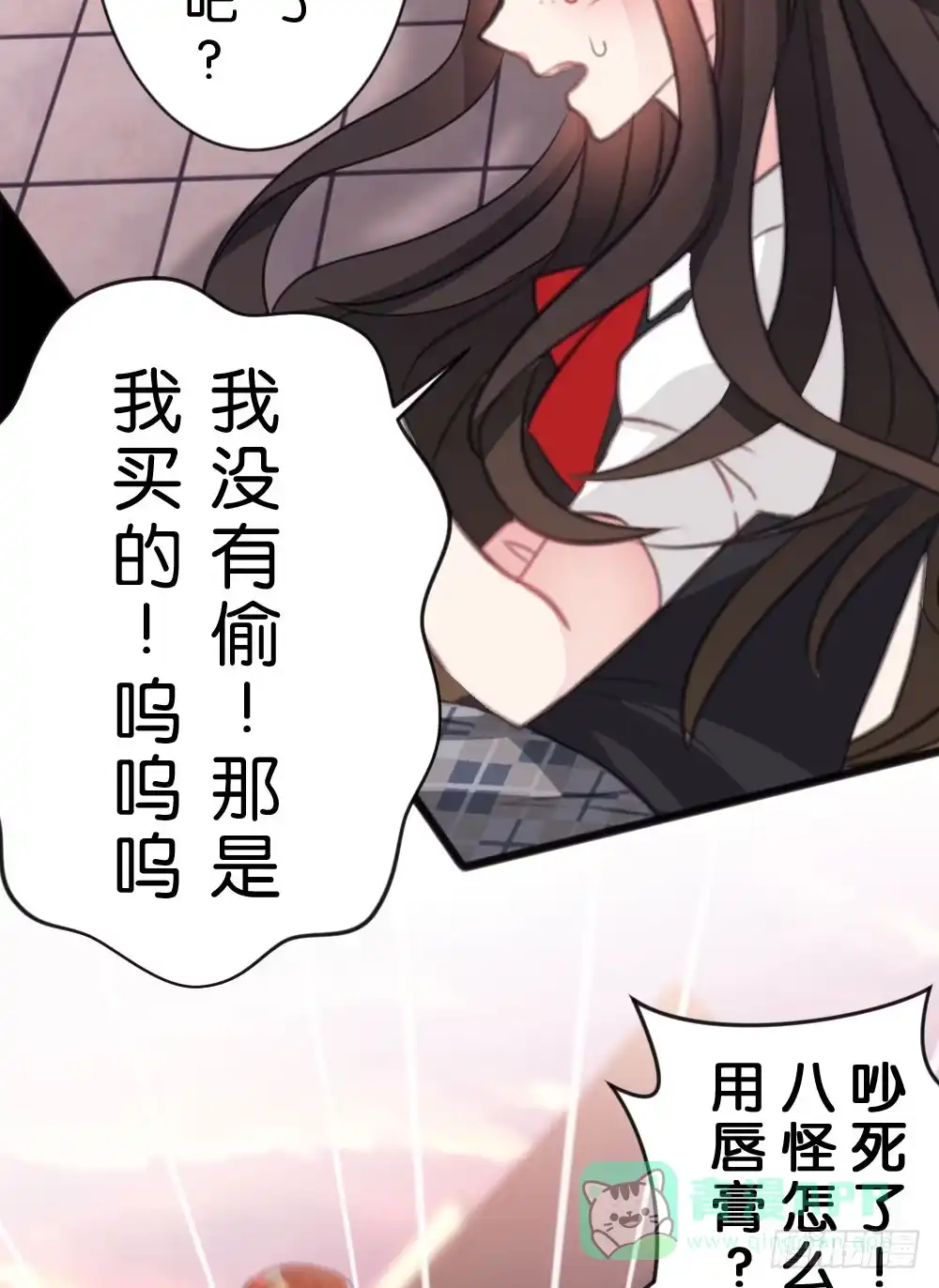 《画个男神来吻我！》11.还是不敢跨出那一步 第11页