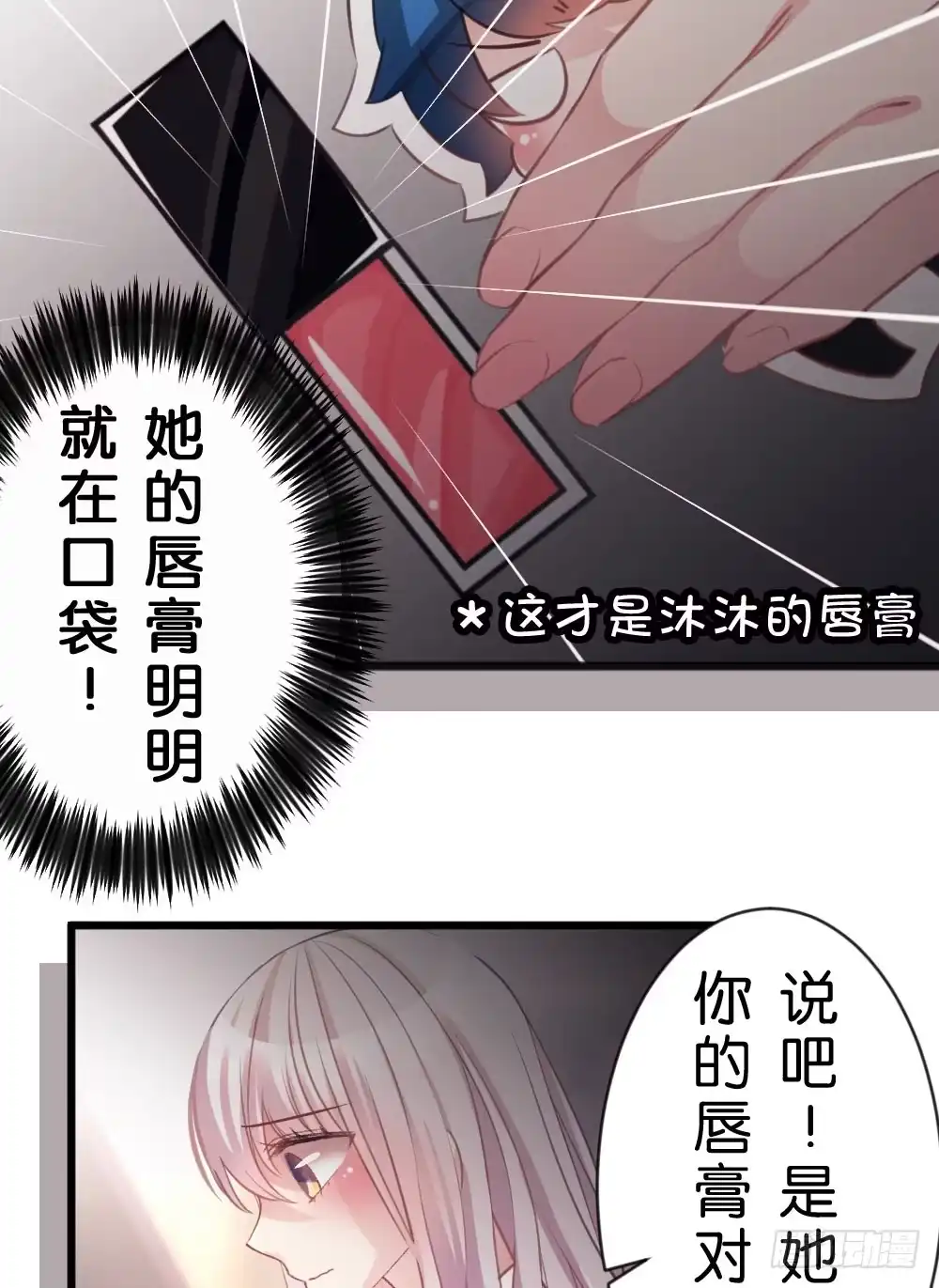 《画个男神来吻我！》11.还是不敢跨出那一步 第15页