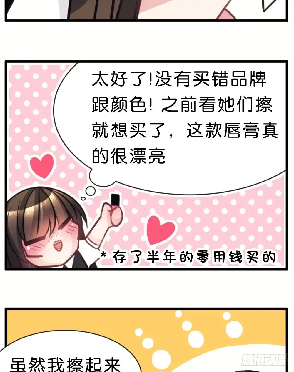 《画个男神来吻我！》11.还是不敢跨出那一步 第34页