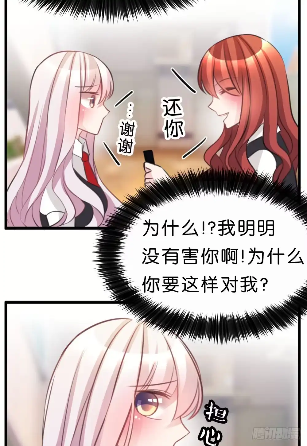 《画个男神来吻我！》11.还是不敢跨出那一步 第30页